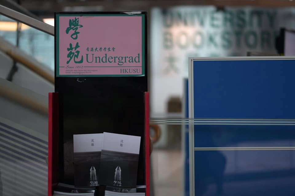 A magazine published by Undergrad in November 2020 titled "Displaced." Photo: ι¦ζΈ―ε€§εΈεΈηζεΈθ Undergrad, H.K.U.S.U., via Facebook.