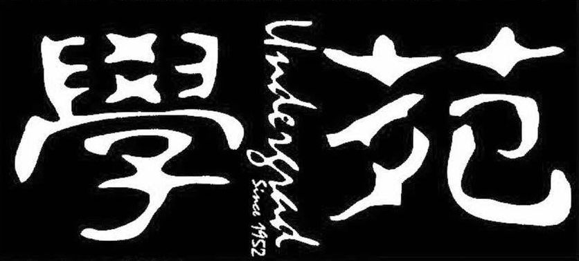 Undergrad's logo. Photo: ι¦ζΈ―ε€§εΈεΈηζεΈθ Undergrad, H.K.U.S.U., via Facebook.