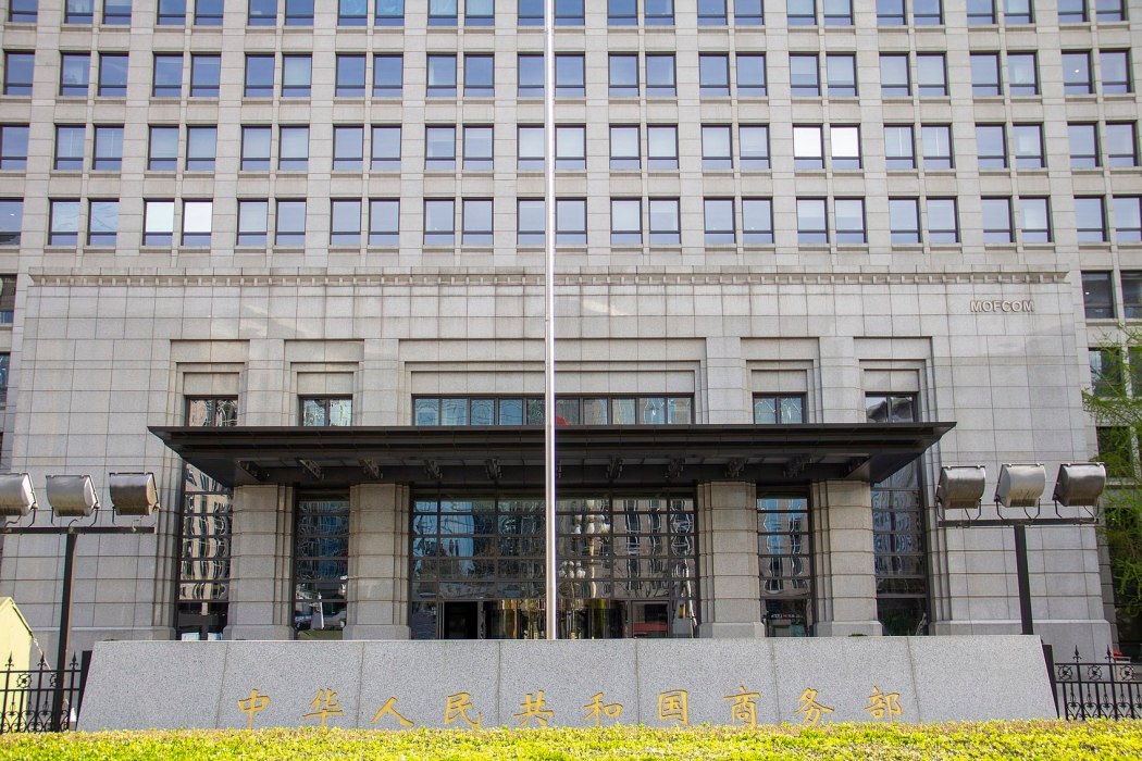 China Ministry of Commerce. Photo: Wikimedia Commons.