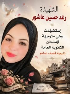 Israel launches airstrikes, killing 18-year-old Raghad Hussein Ashour.