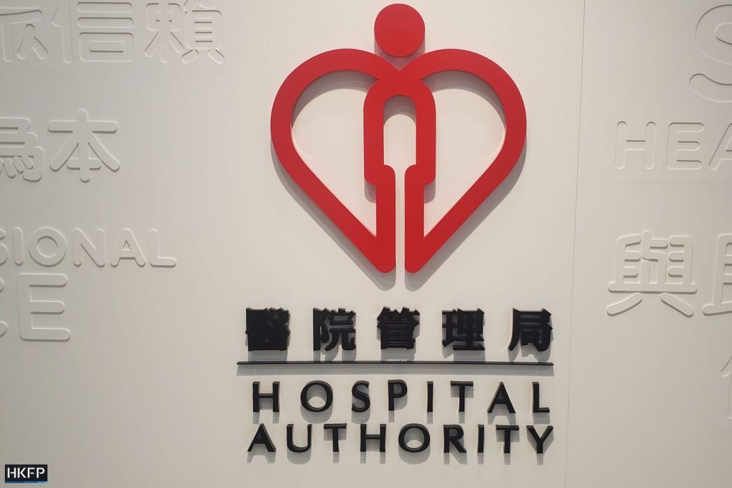 hospital authority logo (3)