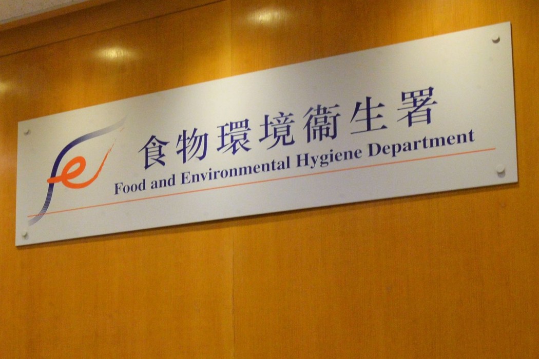 Food and Environmental Hygiene Department. File photo: GovHK Facebook.