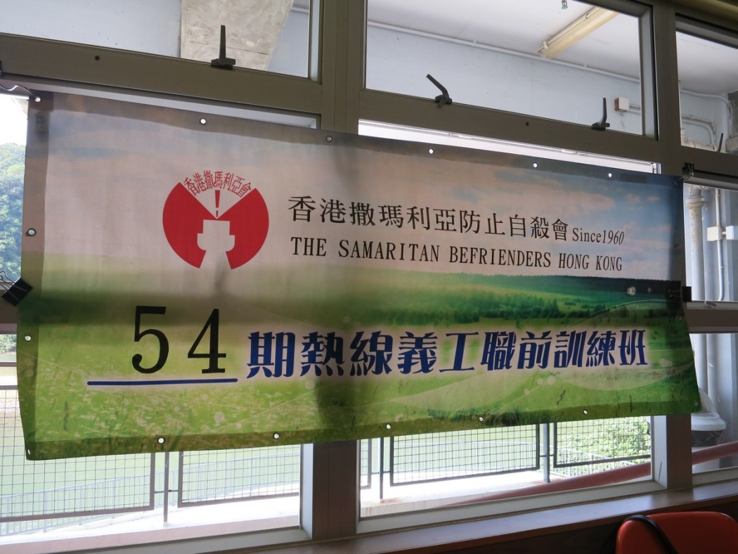 Samaritan Befrienders Hong Kong