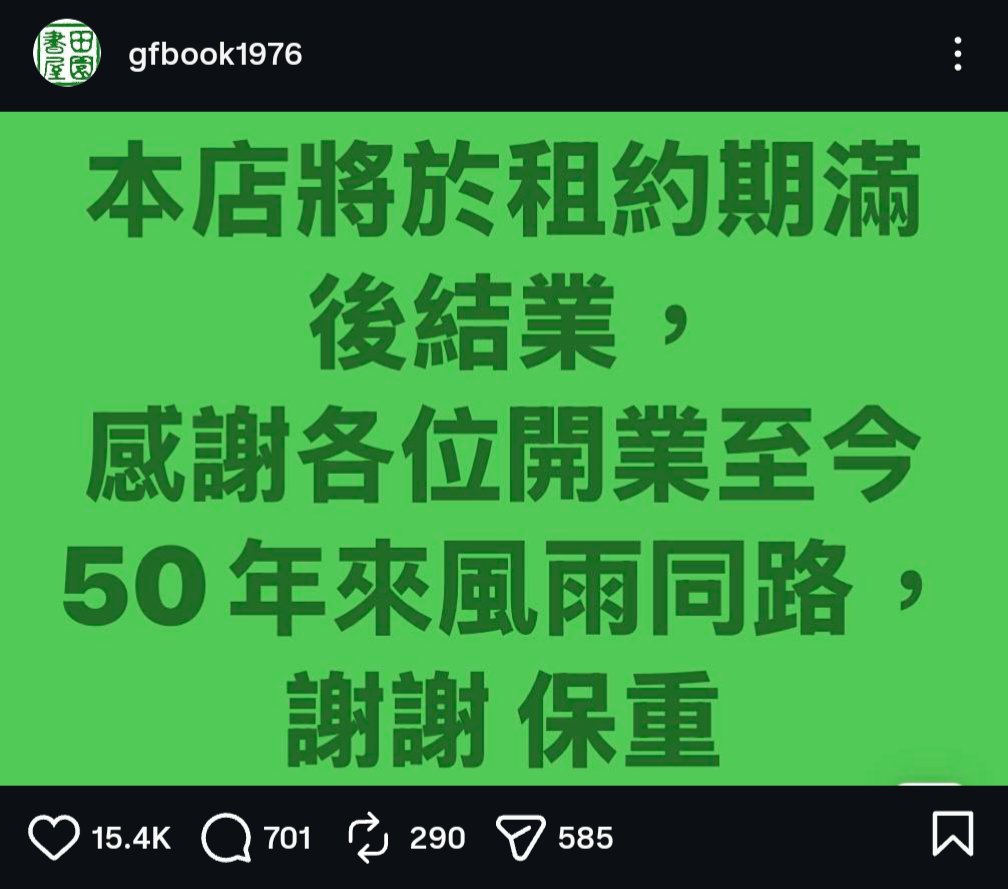 Greenfield Bookstore's closure announcement on July 29, 2026. Photo: Screenshot via Greenfield Bookstore.