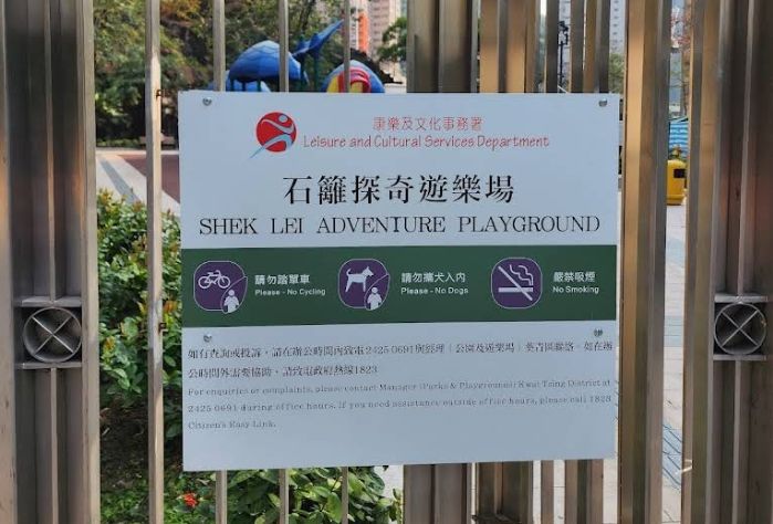 Shek Lei Adventure Playground in Kwai Chung. Photo: Eddie Lo/Google Maps.